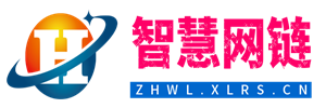 智慧网链